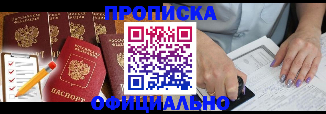 временная регистрация для школы в Гусиноозёрске