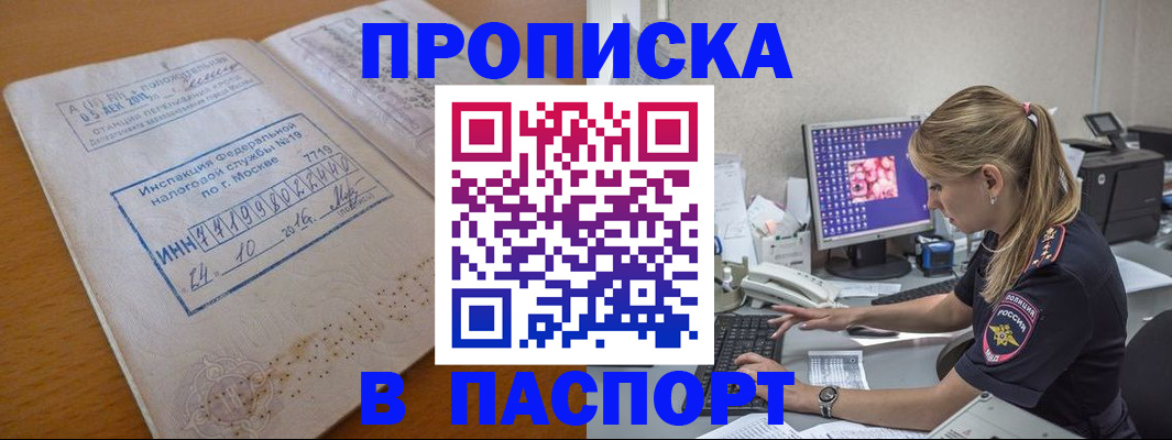 прописка в Гусиноозёрске
