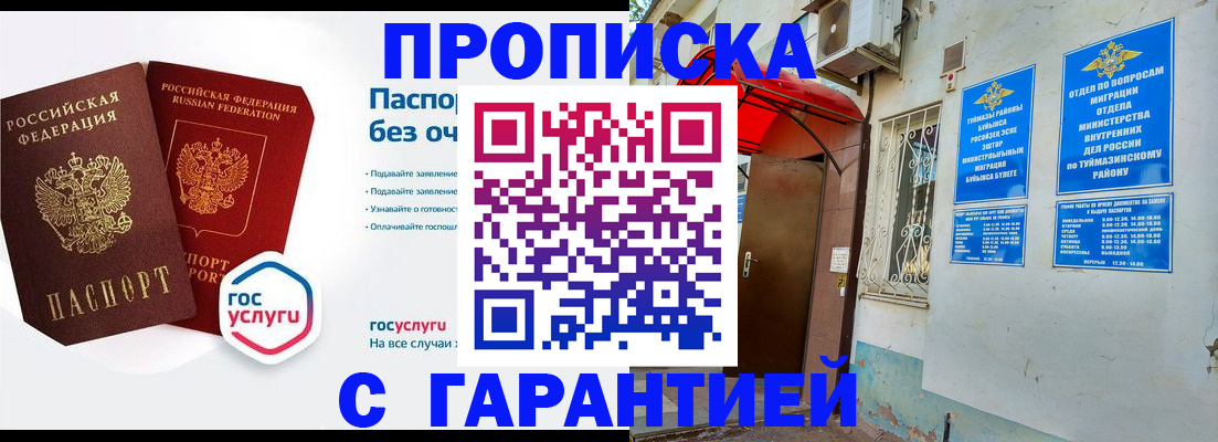 временная регистрация гарантия в Гусиноозёрске