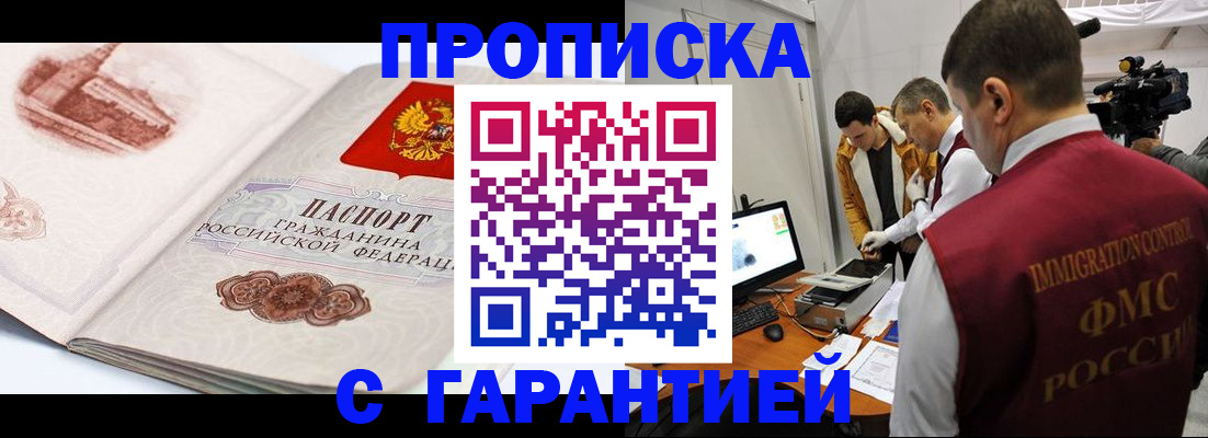 временная регистрация надежно в Гусиноозёрске