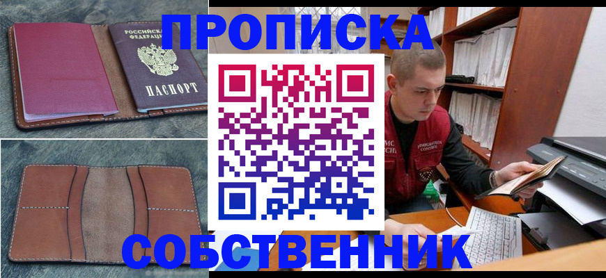 прописка паспорт в Гусиноозёрске